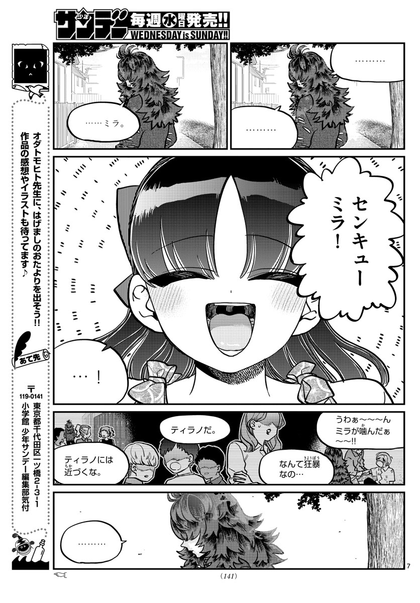 古見さんは、コミュ症です 第280話 - Page 7