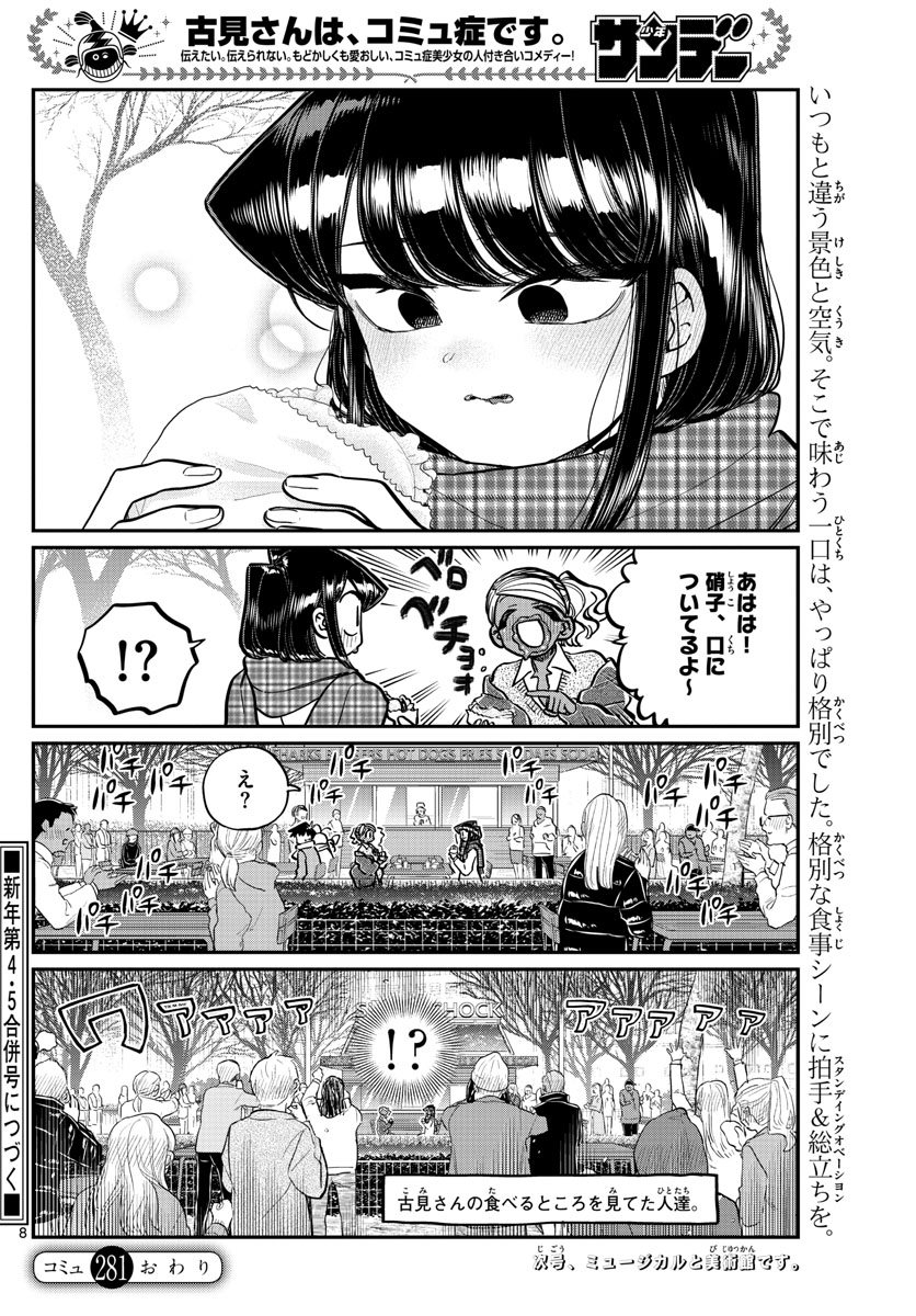 古見さんは、コミュ症です 第281話 - Page 8