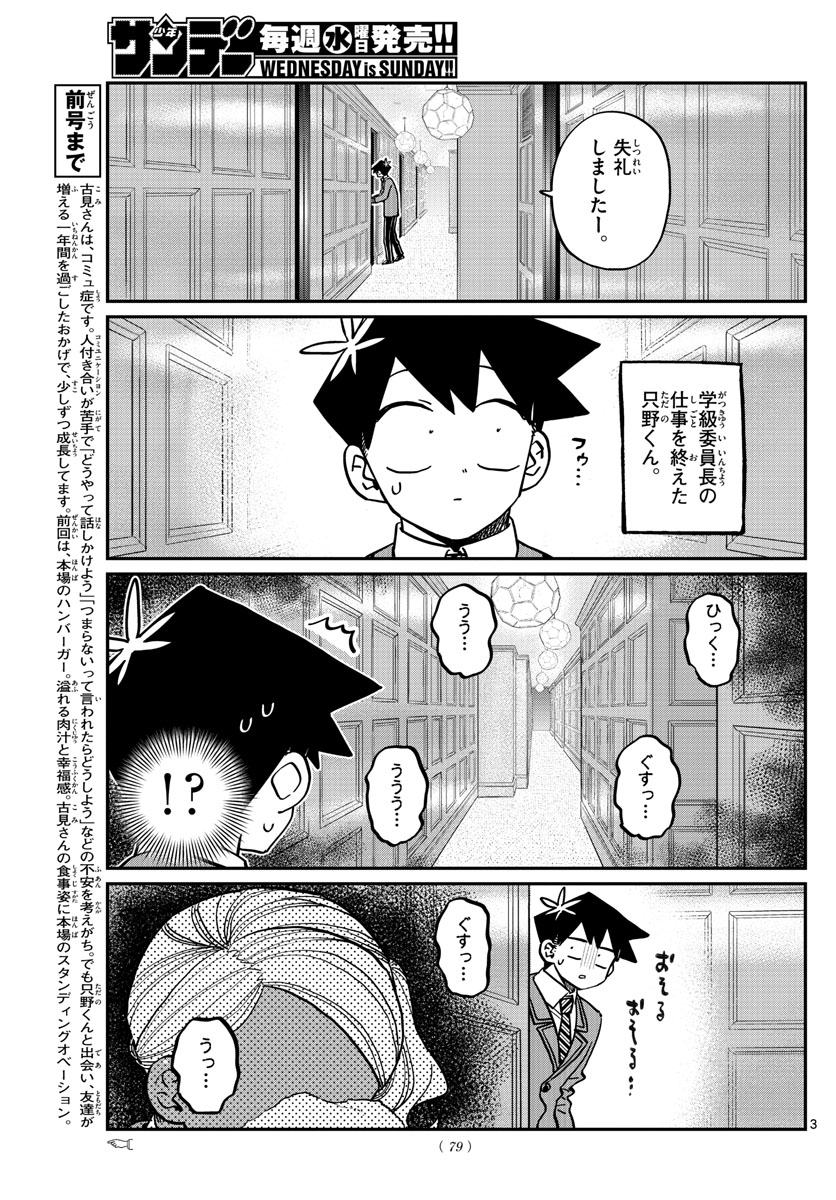 古見さんは、コミュ症です 第282話 - Page 3