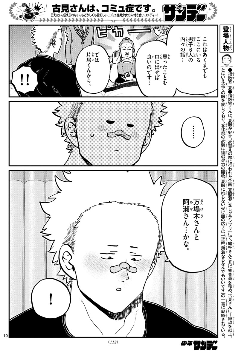 古見さんは、コミュ症です 第286話 - Page 10