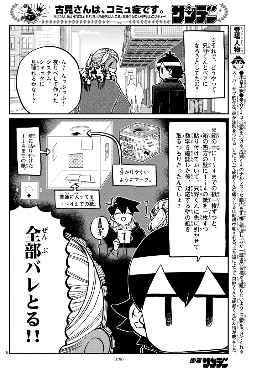 古見さんは、コミュ症です 第288話 - Page 6