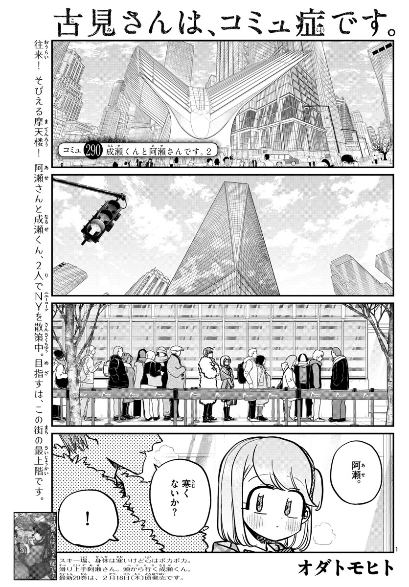 古見さんは、コミュ症です 第290話 - Page 2