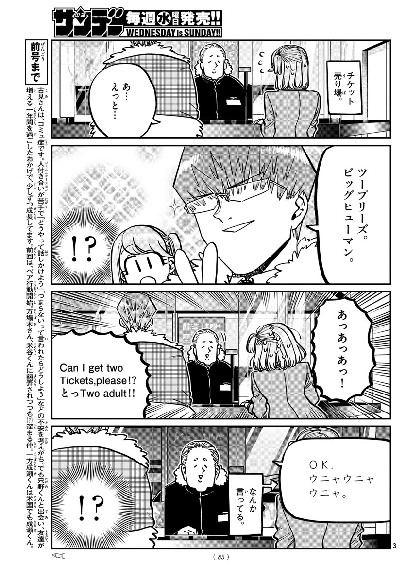 古見さんは、コミュ症です 第290話 - Page 4