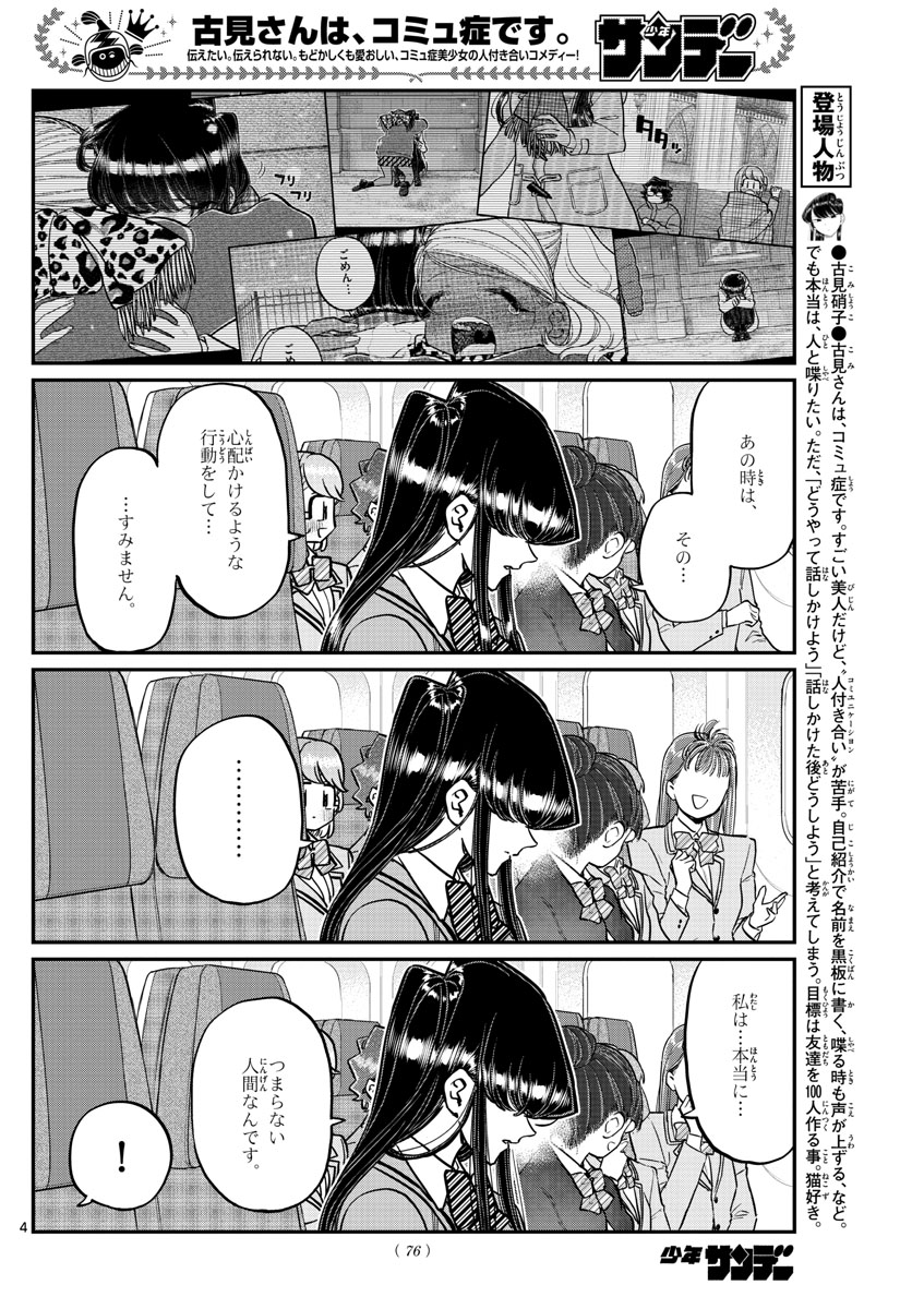 古見さんは、コミュ症です 第295話 - Page 4