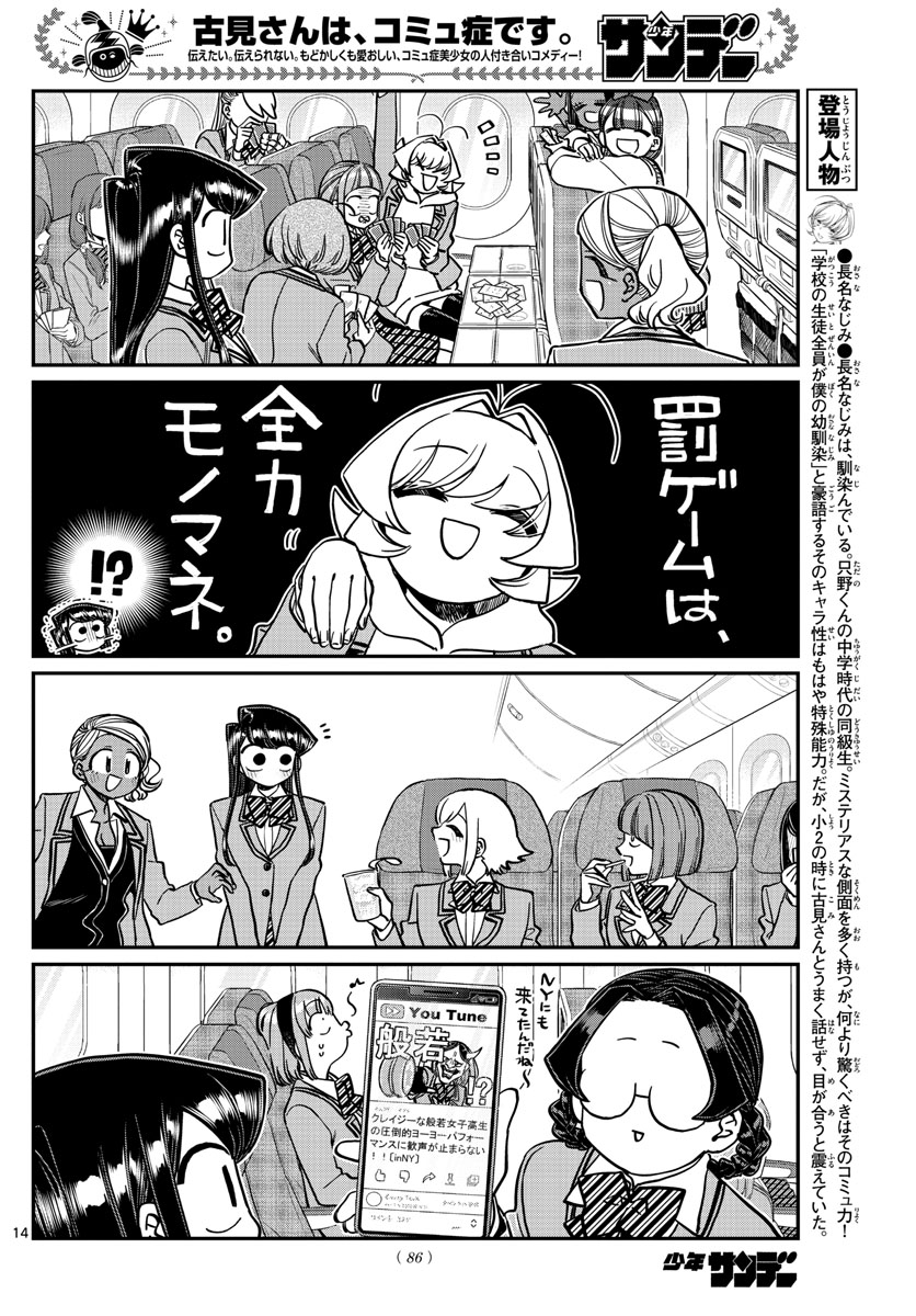 古見さんは、コミュ症です 第295話 - Page 14