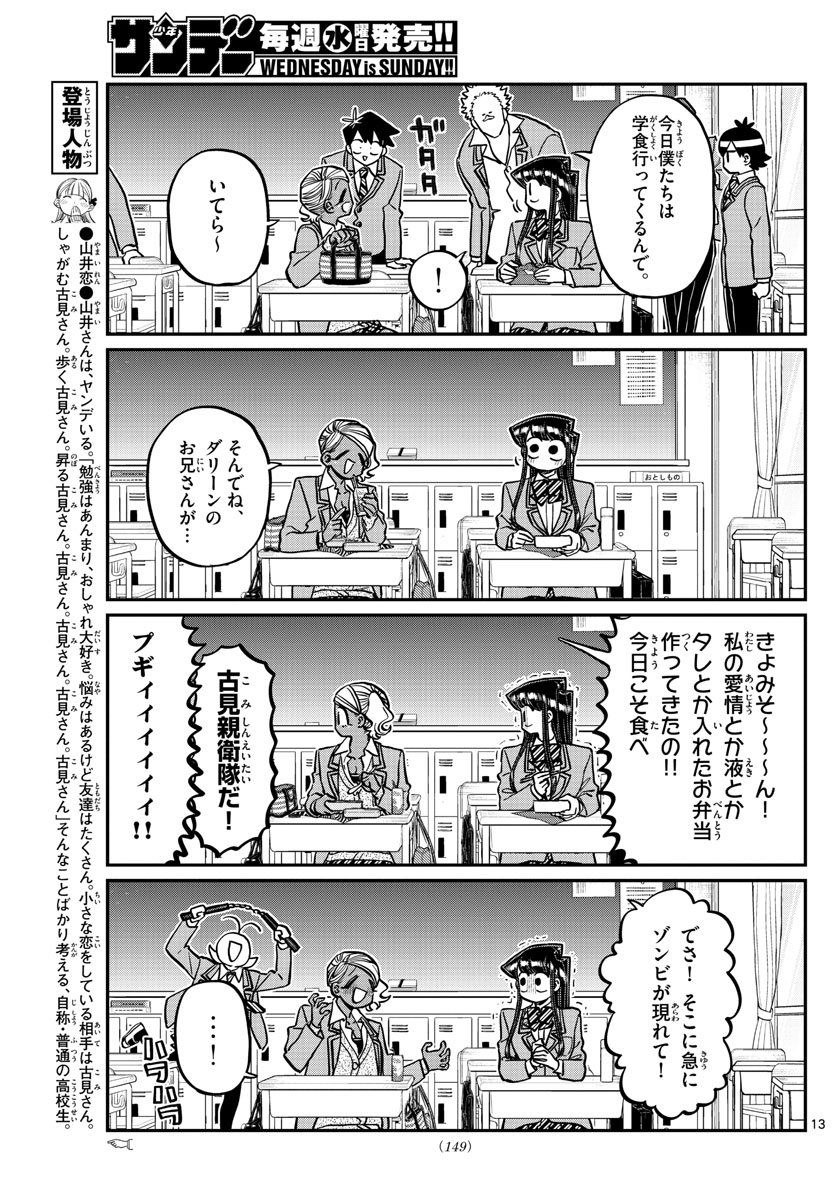 古見さんは、コミュ症です 第298話 - Page 13