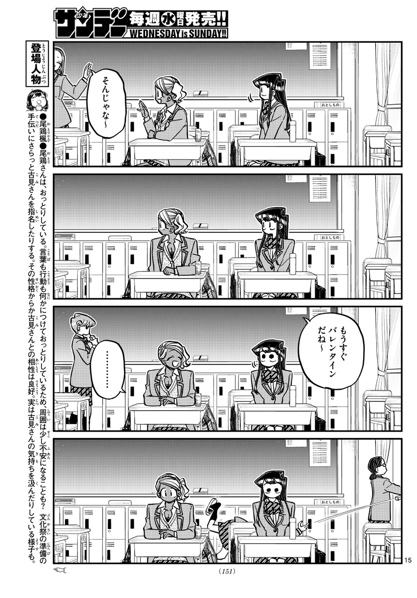 古見さんは、コミュ症です 第298話 - Page 15