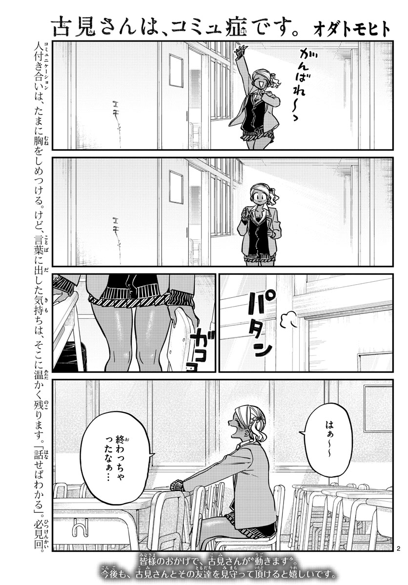 古見さんは、コミュ症です 第302話 - Page 2