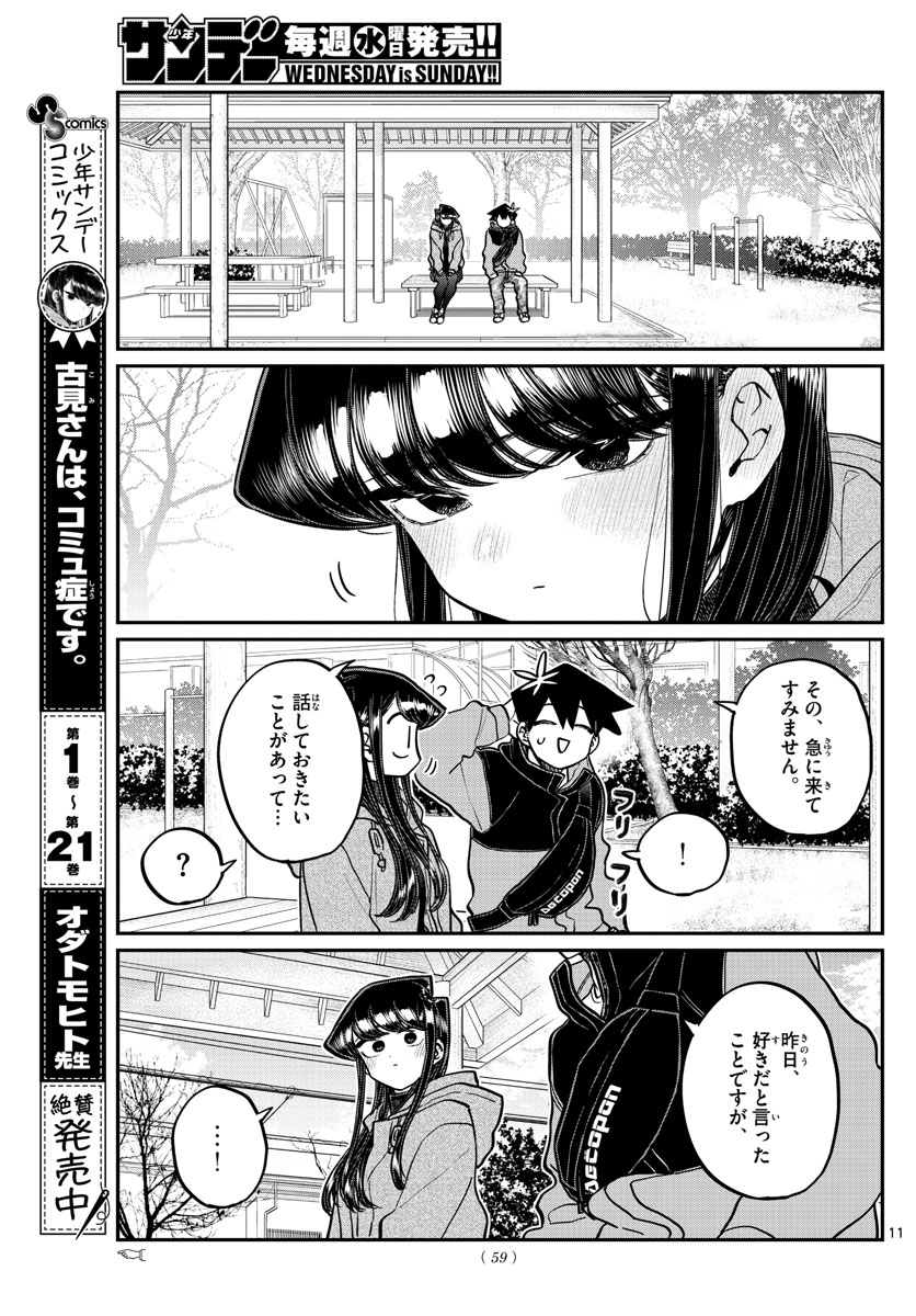 古見さんは、コミュ症です 第305話 - Page 2