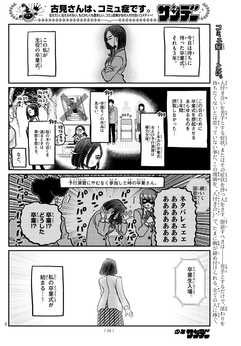 古見さんは、コミュ症です 第315話 - Page 2