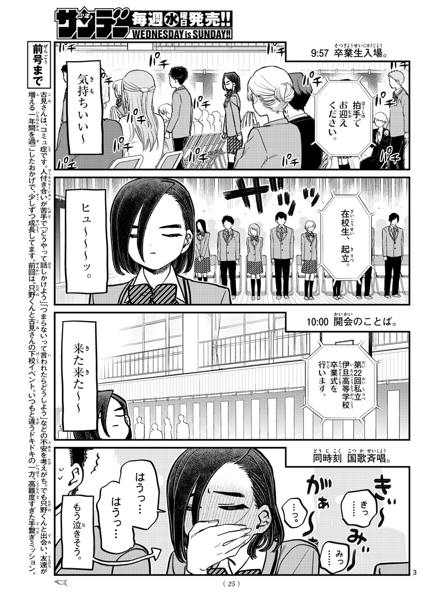 古見さんは、コミュ症です 第315話 - Page 3