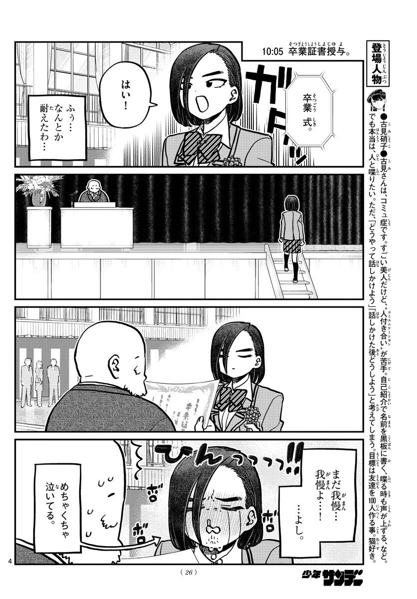 古見さんは、コミュ症です 第315話 - Page 4