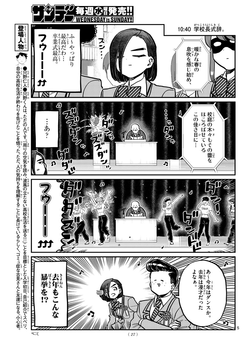 古見さんは、コミュ症です 第315話 - Page 5