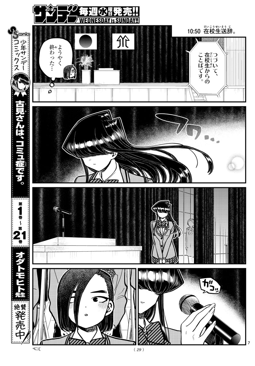 古見さんは、コミュ症です 第315話 - Page 7