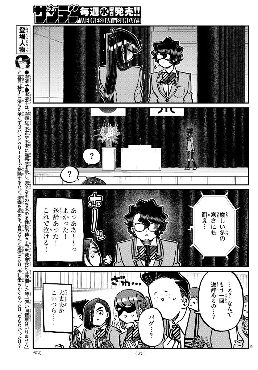 古見さんは、コミュ症です 第315話 - Page 9