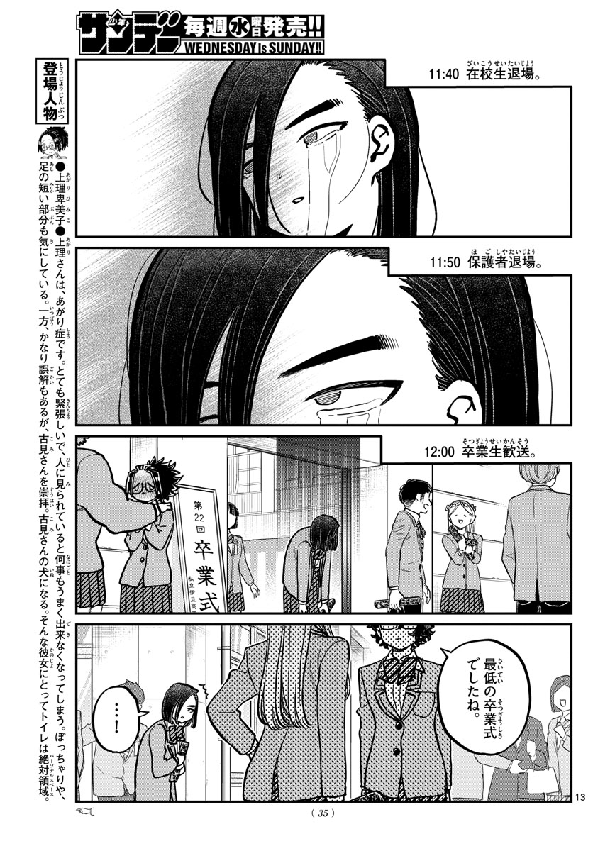 古見さんは、コミュ症です 第315話 - Page 13