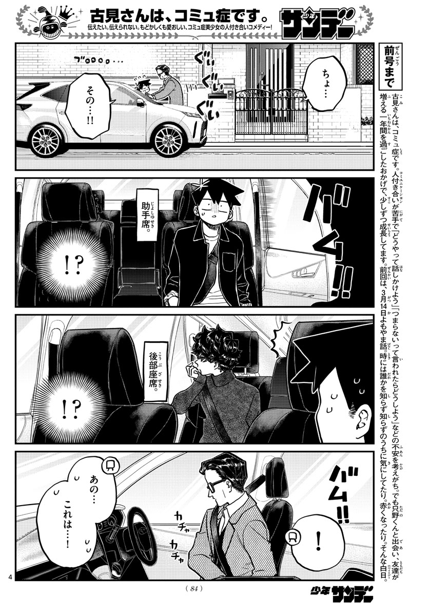 古見さんは、コミュ症です 第317話 - Page 4