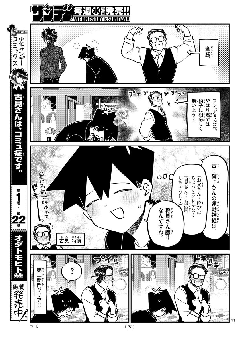 古見さんは、コミュ症です 第317話 - Page 11