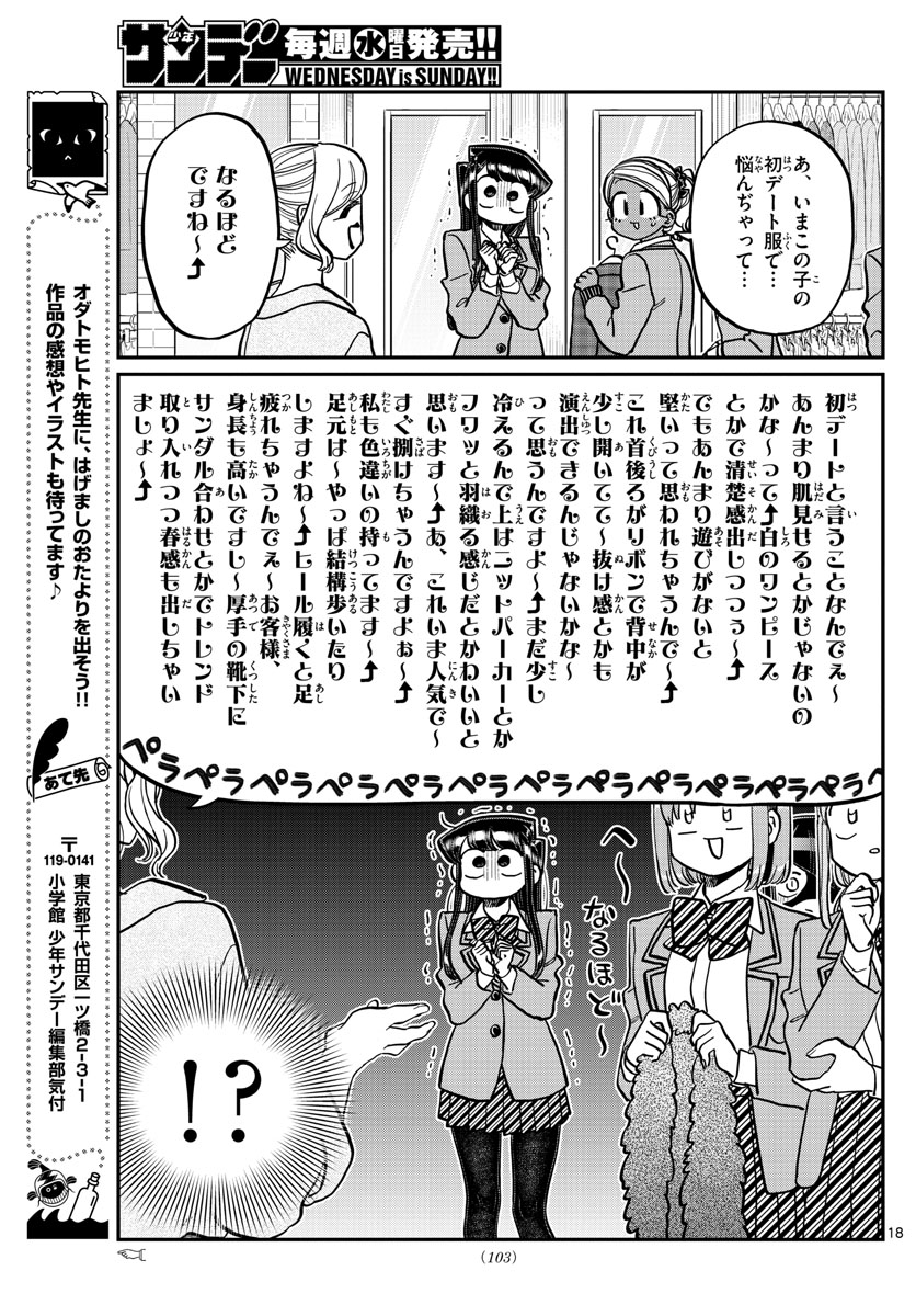 古見さんは、コミュ症です 第318話 - Page 18