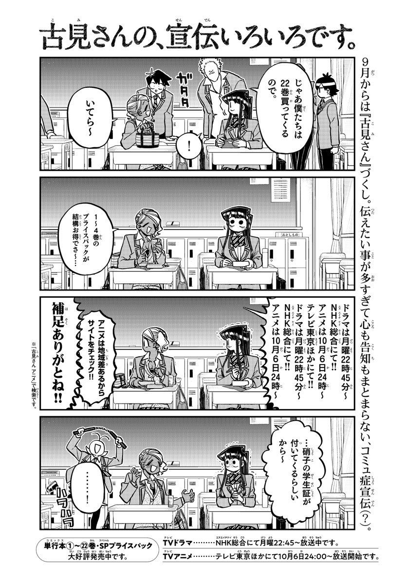 古見さんは、コミュ症です 第320話 - Page 1