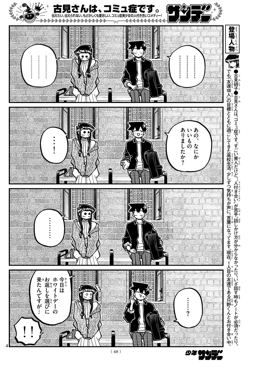 古見さんは、コミュ症です 第320話 - Page 5