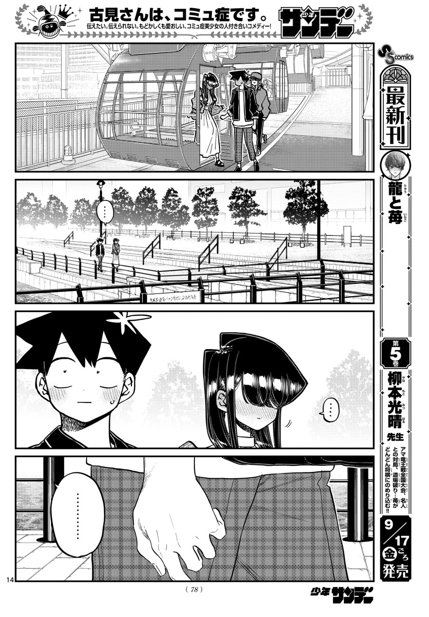 古見さんは、コミュ症です 第320話 - Page 15