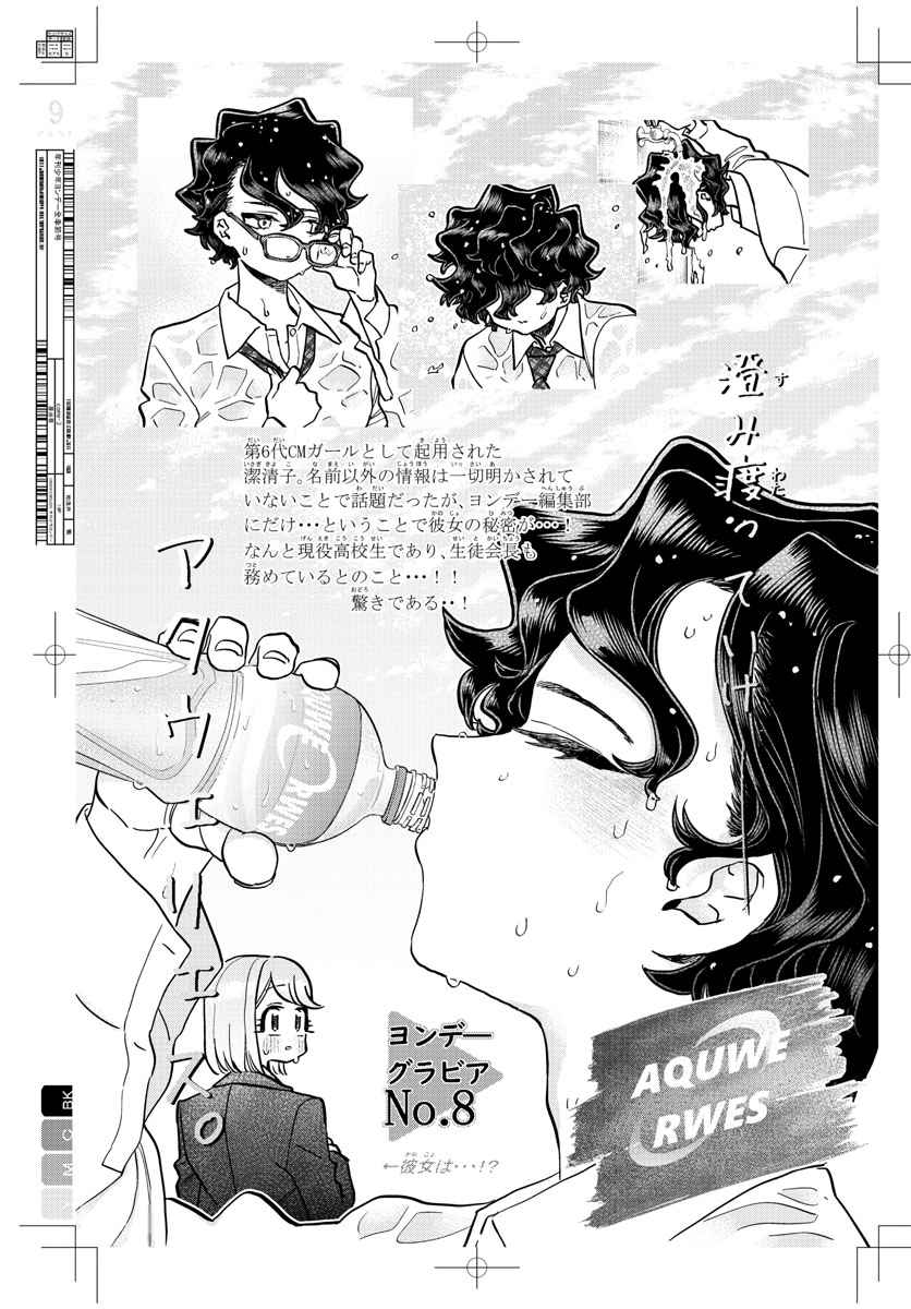 古見さんは、コミュ症です 第322話 - Page 9