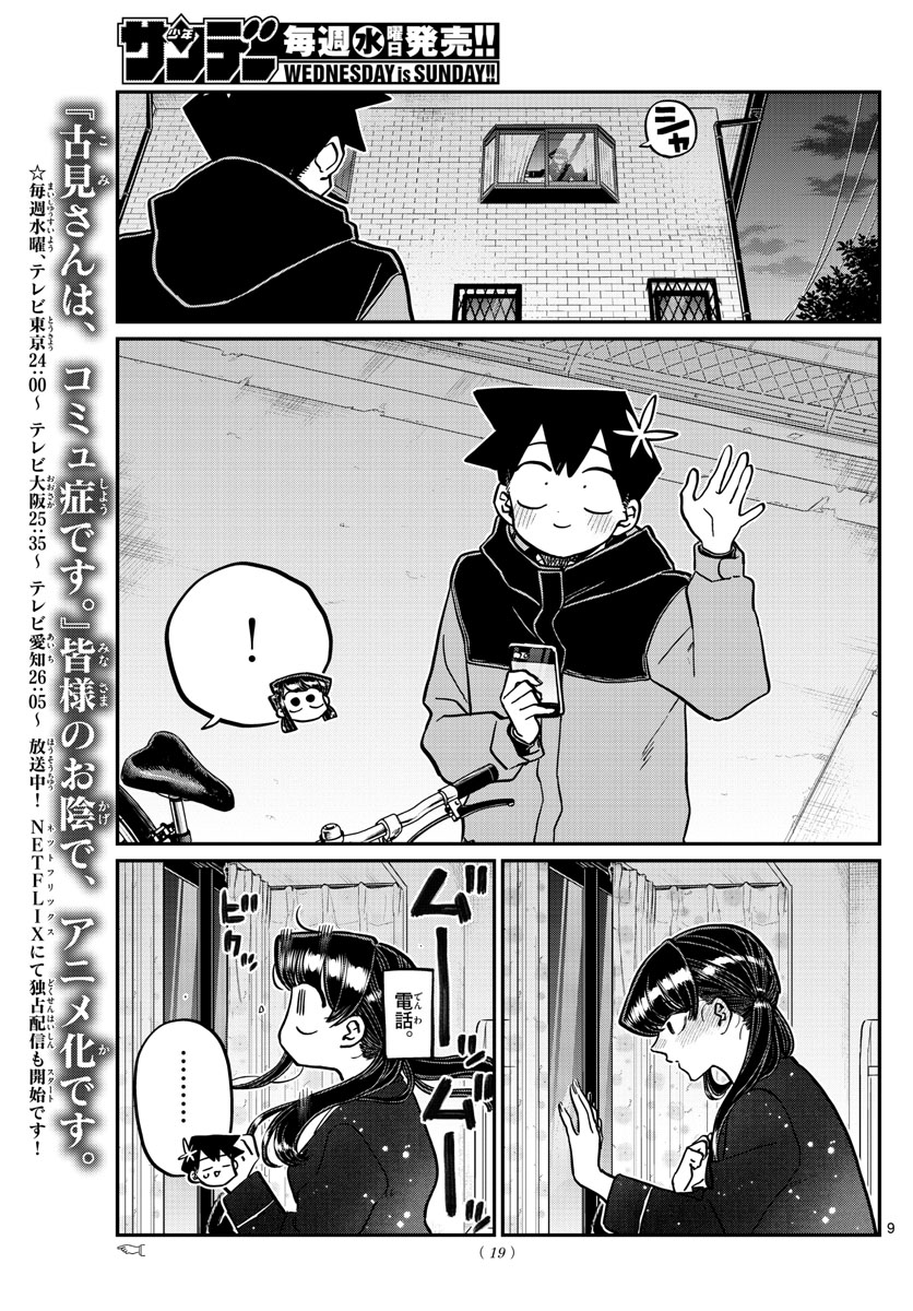 古見さんは、コミュ症です 第324話 - Page 10