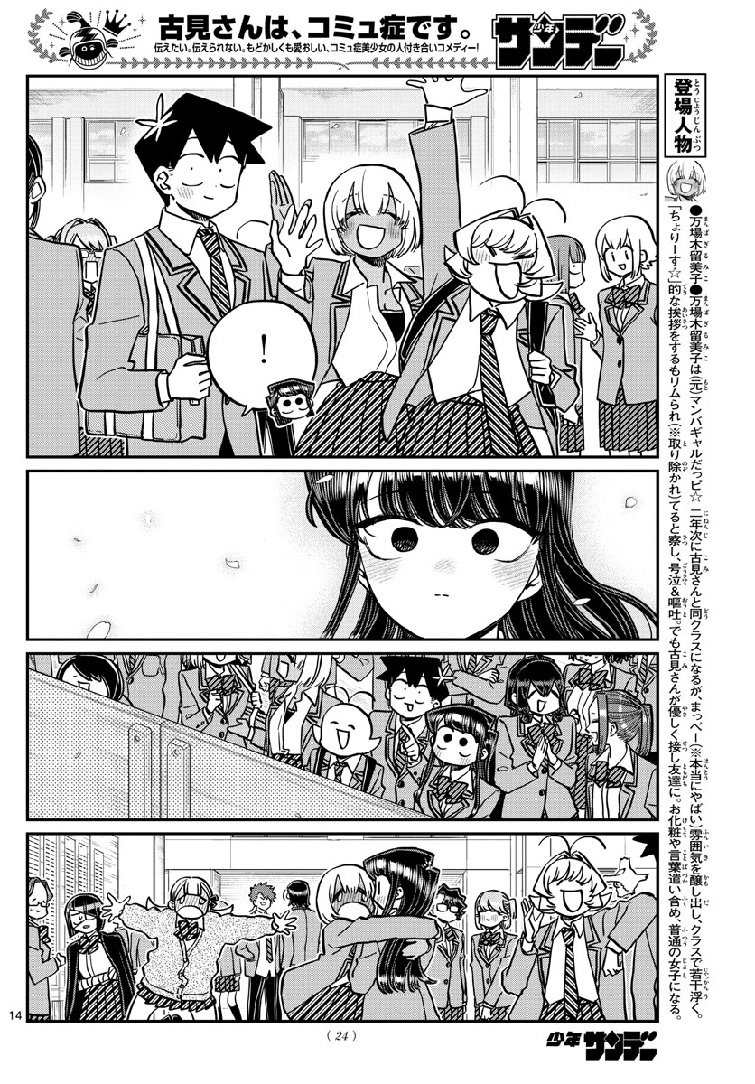 古見さんは、コミュ症です 第324話 - Page 15