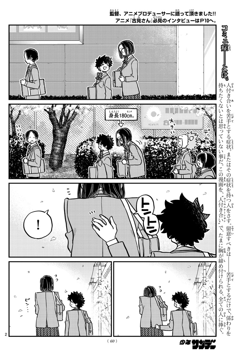 古見さんは、コミュ症です 第326話 - Page 2