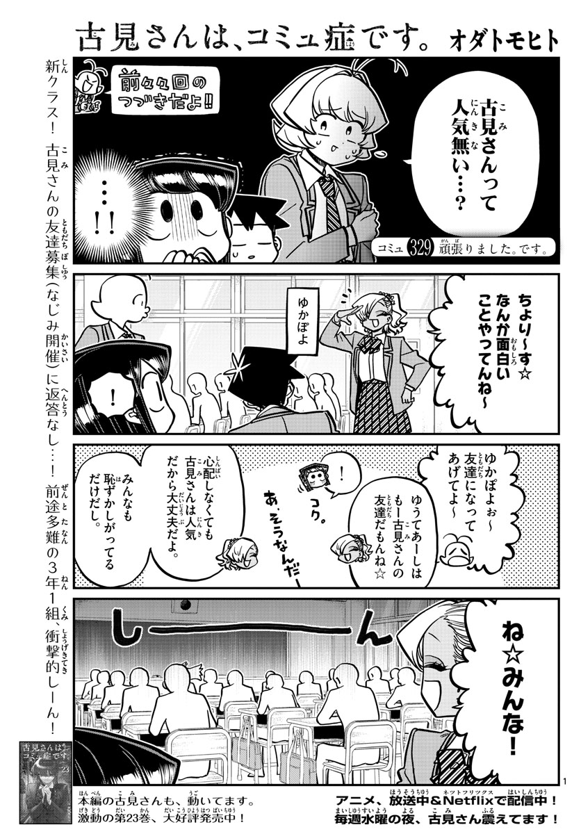 古見さんは、コミュ症です 第329話 - Page 2