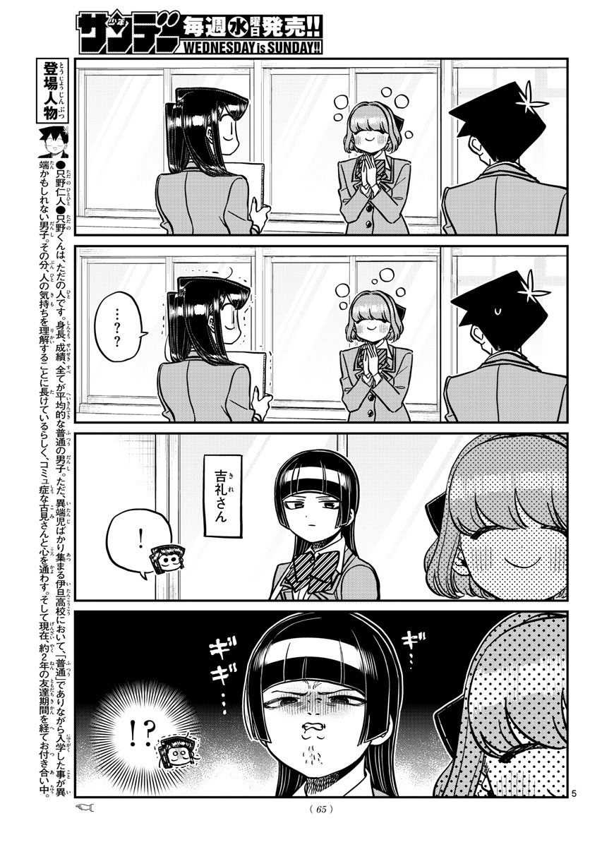 古見さんは、コミュ症です 第329話 - Page 6