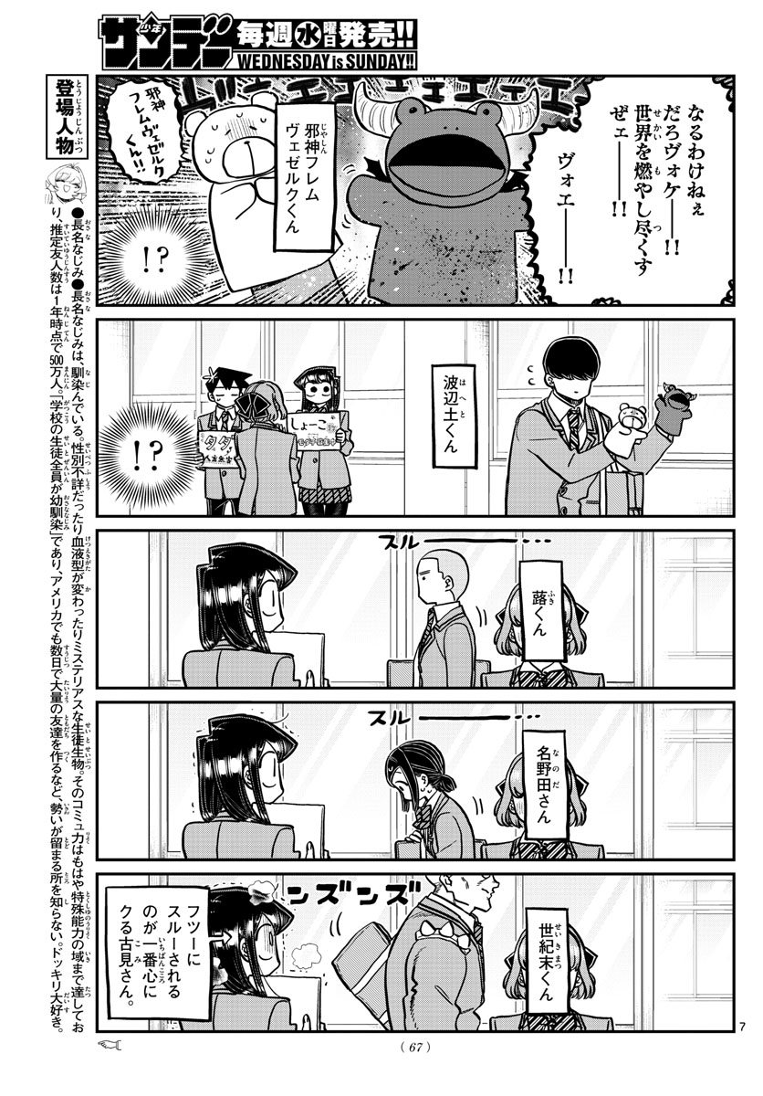 古見さんは、コミュ症です 第329話 - Page 8