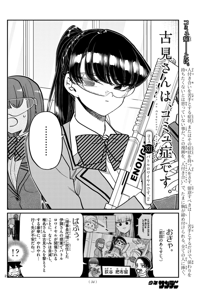 古見さんは、コミュ症です 第331話 - Page 2