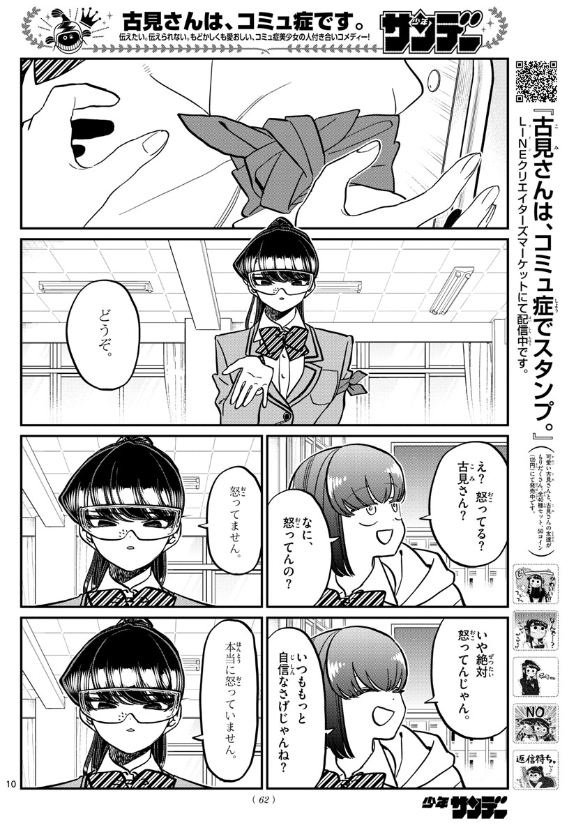 古見さんは、コミュ症です 第332話 - Page 10