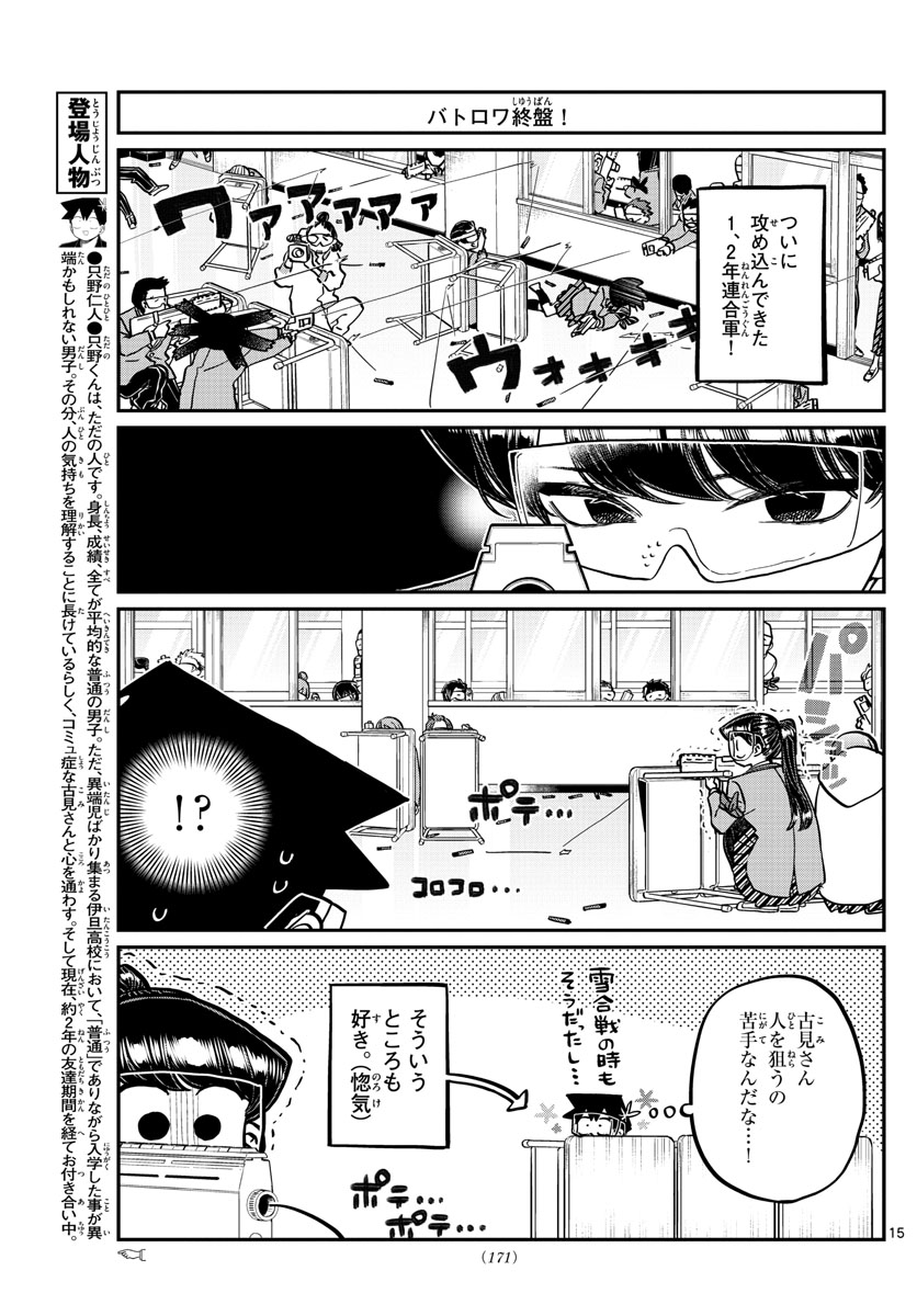 古見さんは、コミュ症です 第333.2話 - Page 15