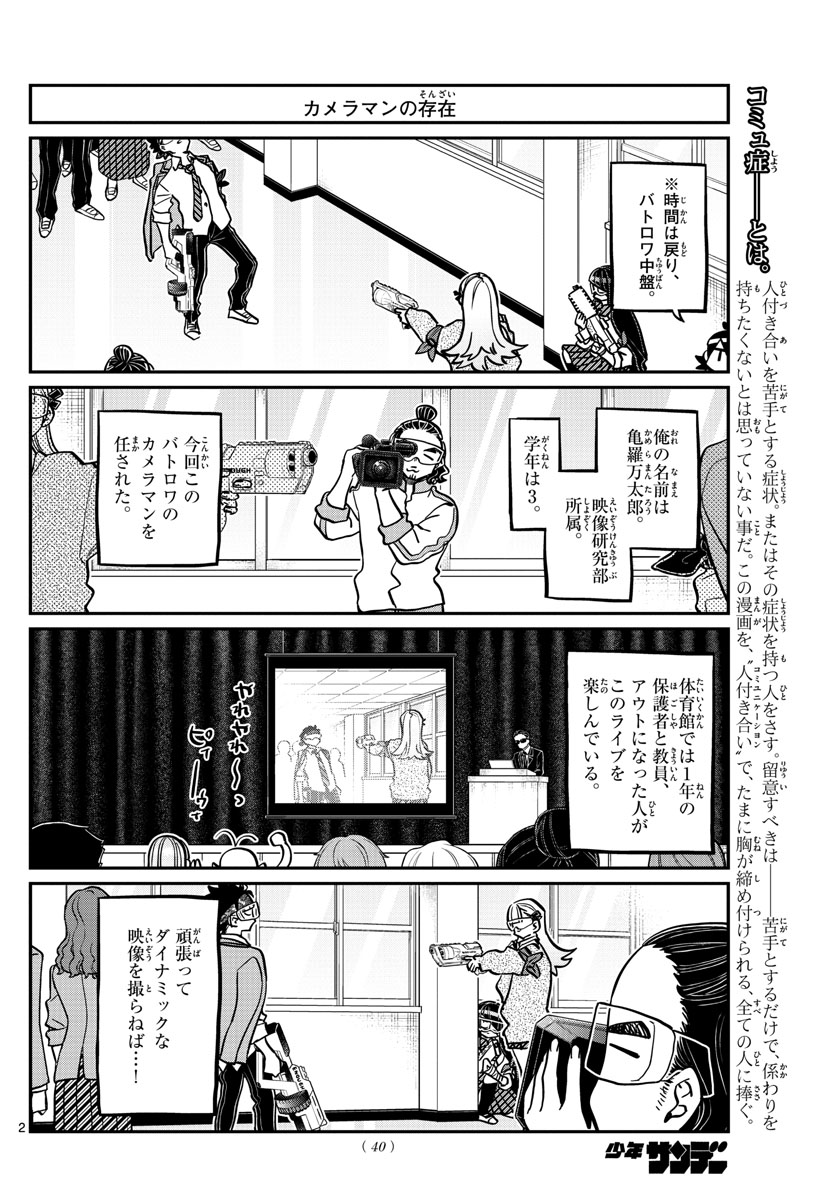 古見さんは、コミュ症です 第333話 - Page 3