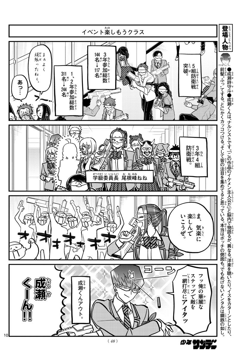 古見さんは、コミュ症です 第333話 - Page 10