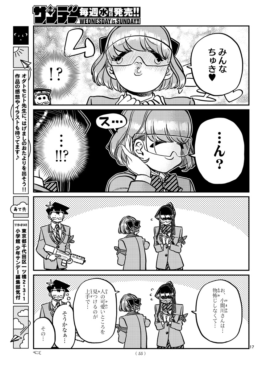 古見さんは、コミュ症です 第333話 - Page 18