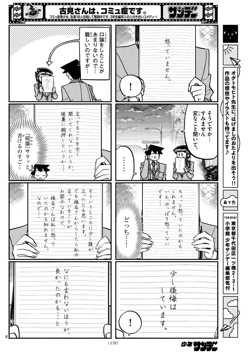 古見さんは、コミュ症です 第335話 - Page 6