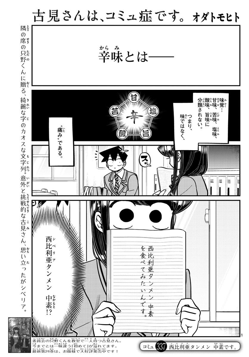 古見さんは、コミュ症です 第337話 - Page 1