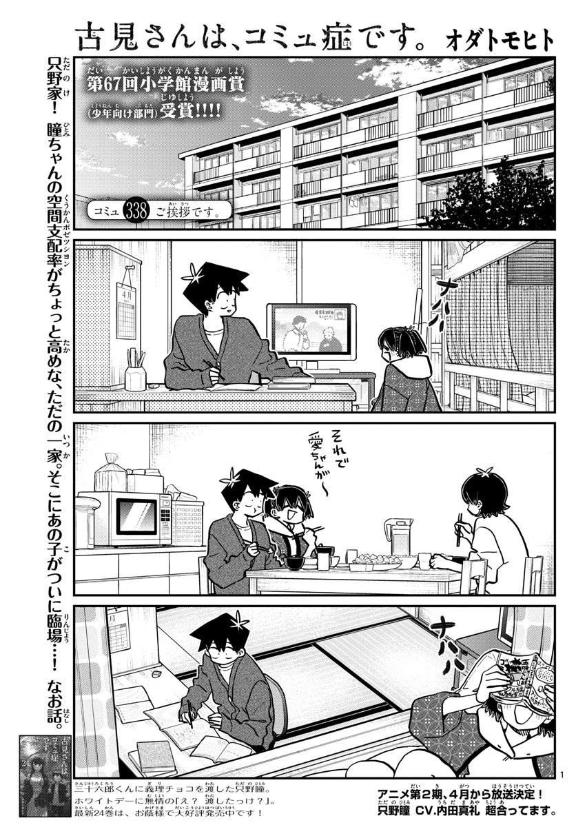 古見さんは、コミュ症です 第338話 - Page 1