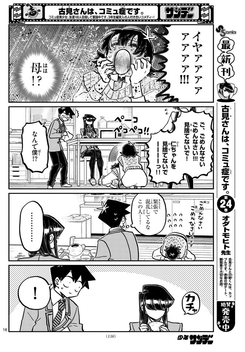 古見さんは、コミュ症です 第339話 - Page 3