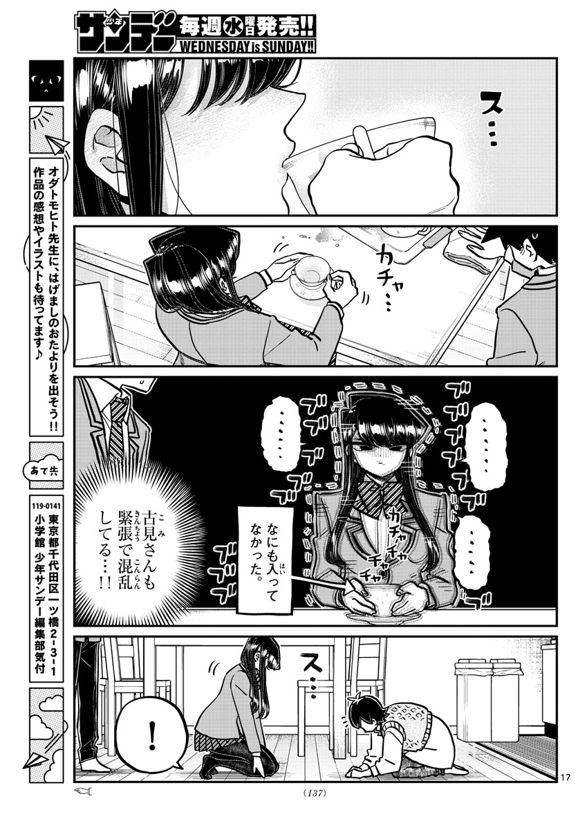 古見さんは、コミュ症です 第339話 - Page 4