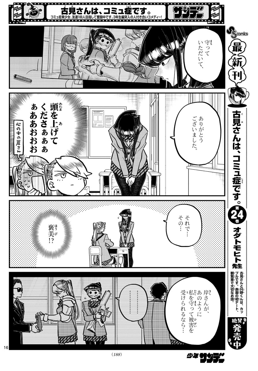 古見さんは、コミュ症です 第342話 - Page 9