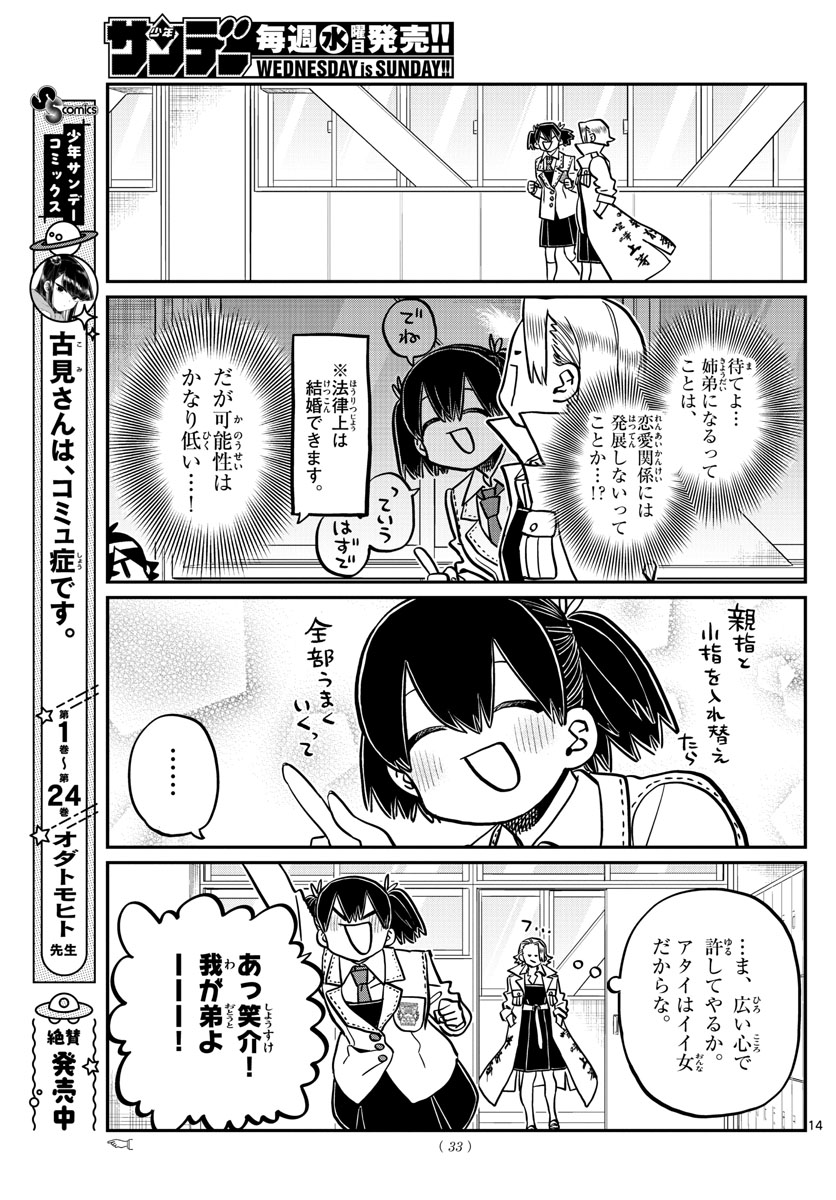 古見さんは、コミュ症です 第344話 - Page 15