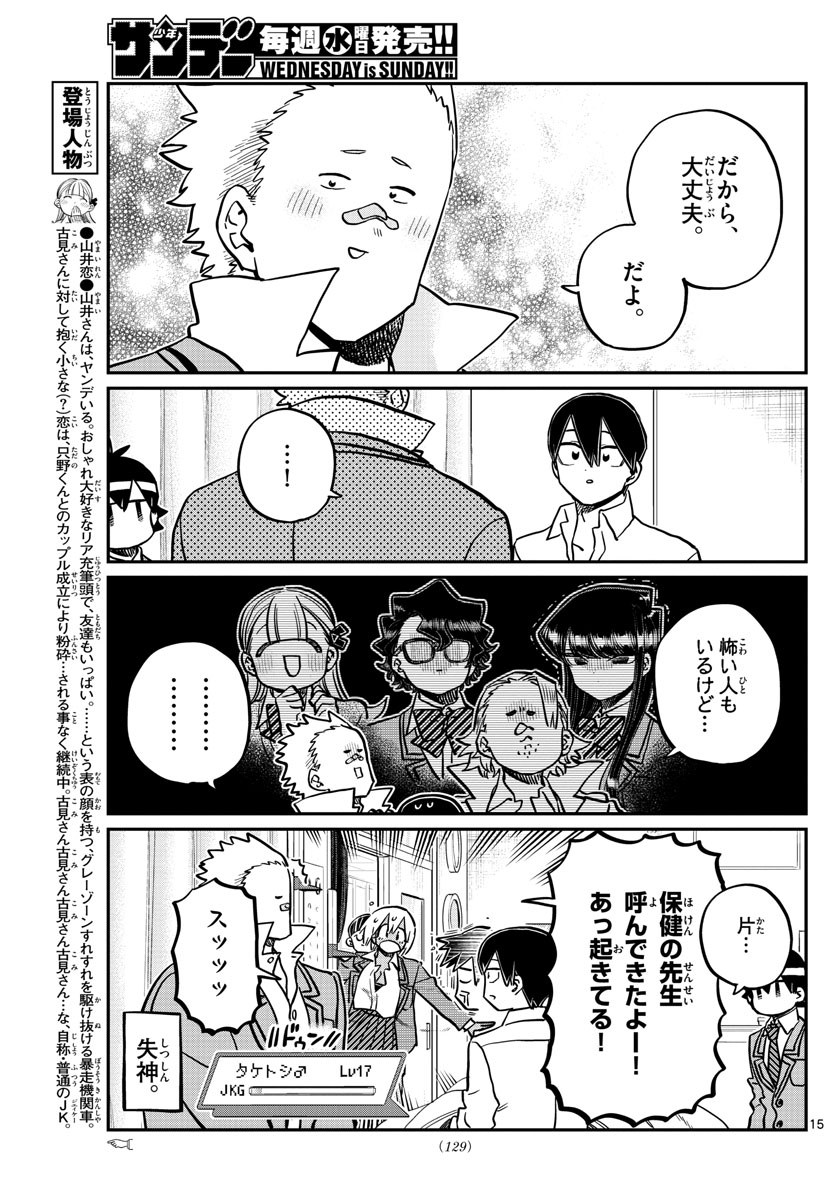 古見さんは、コミュ症です 第345話 - Page 15