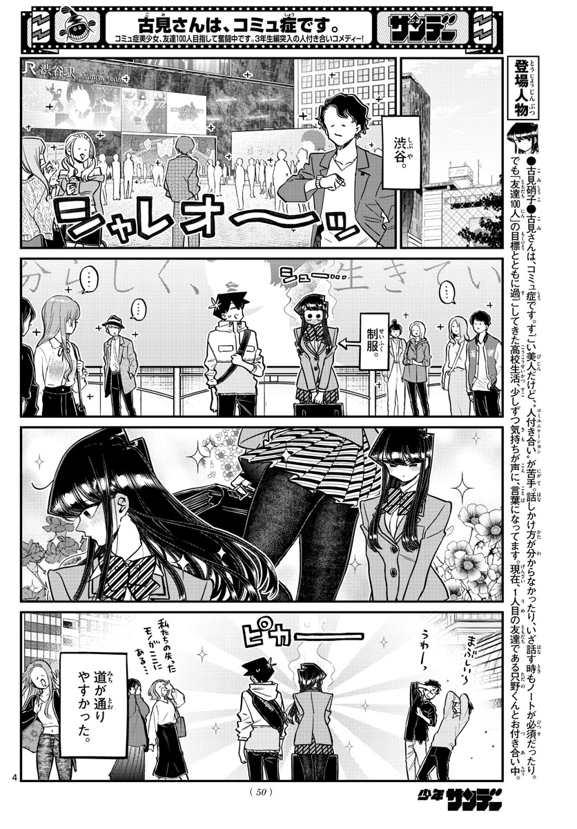 古見さんは、コミュ症です 第348話 - Page 4