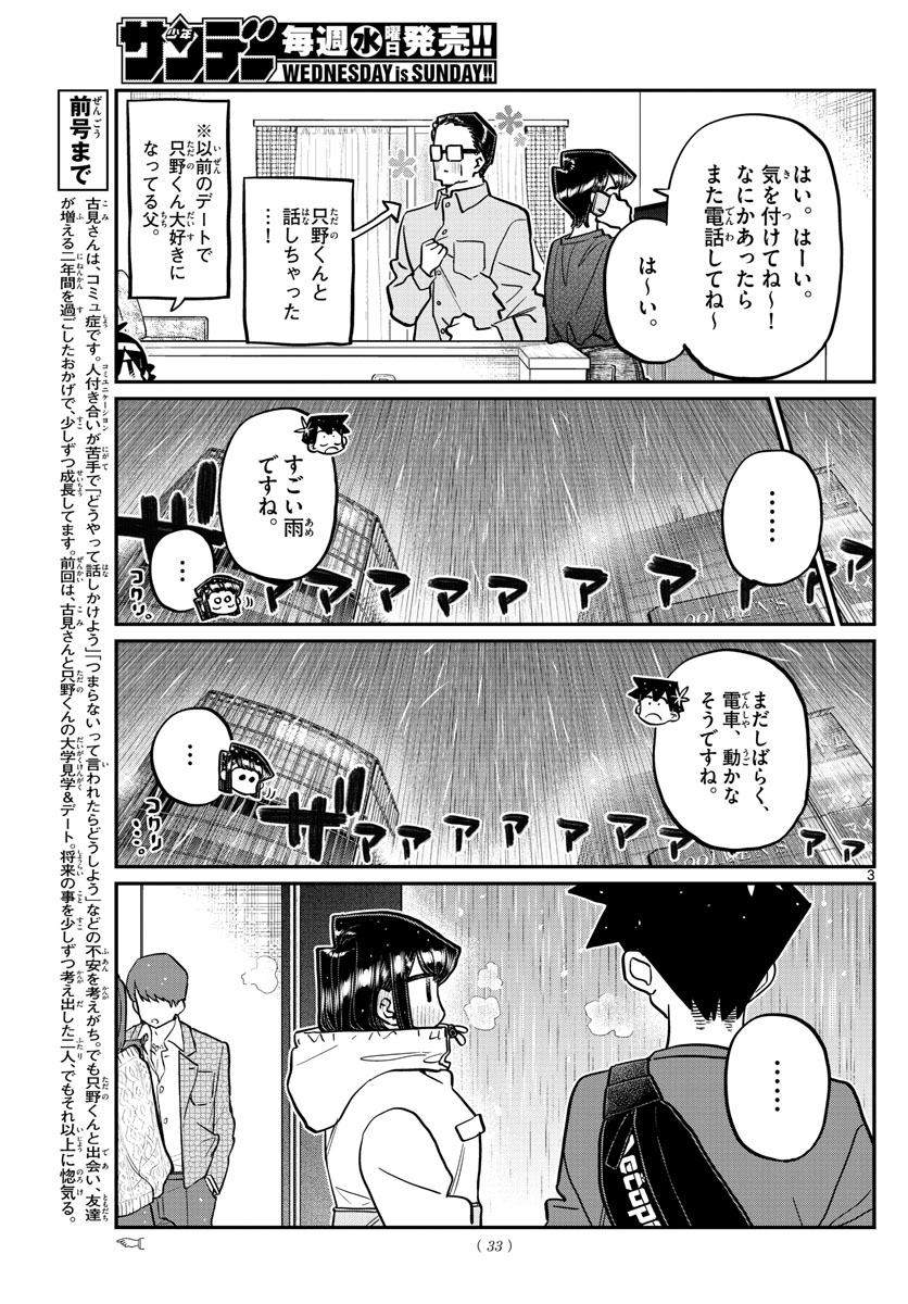 古見さんは、コミュ症です 第349話 - Page 4