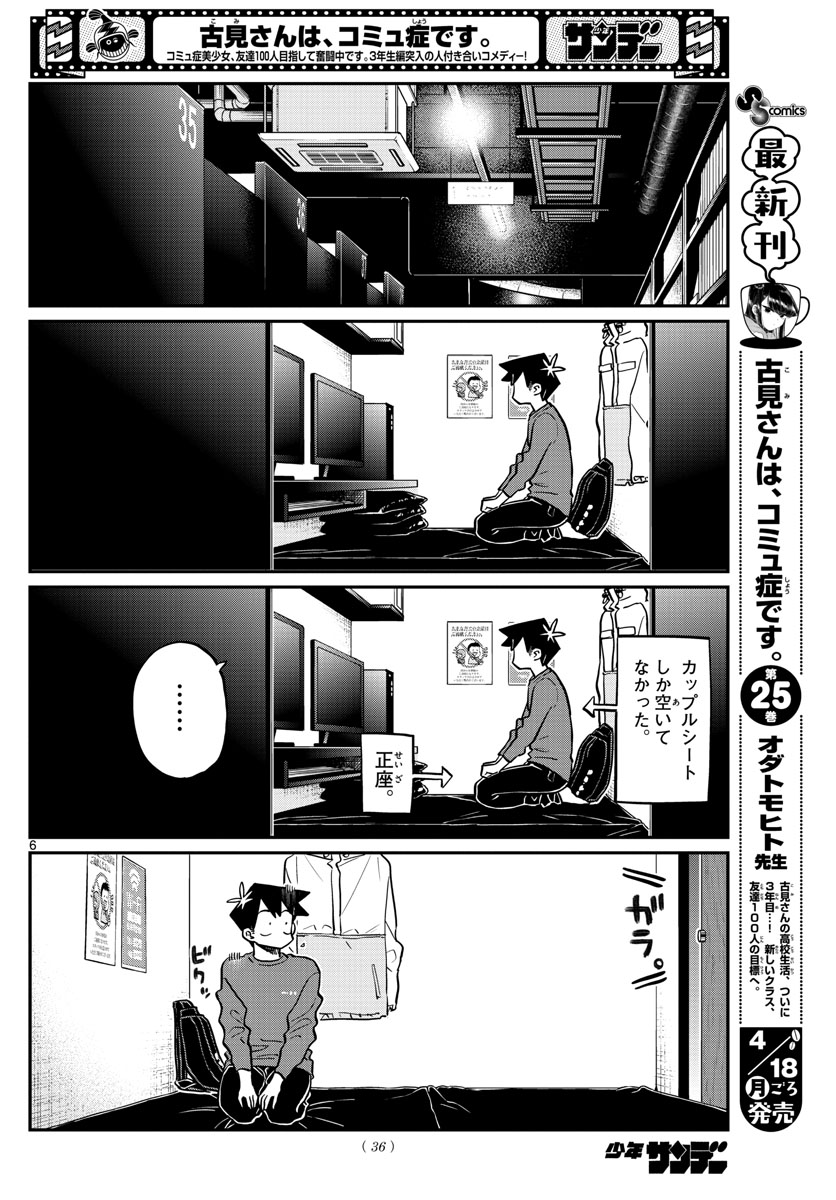 古見さんは、コミュ症です 第349話 - Page 7